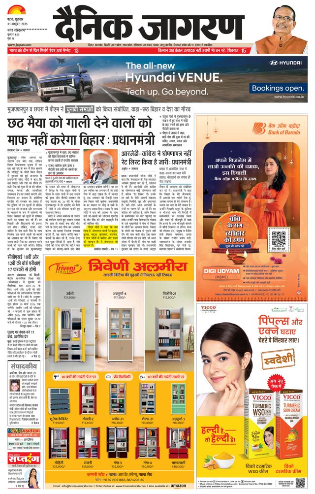 Dainik Jagran Sasaram