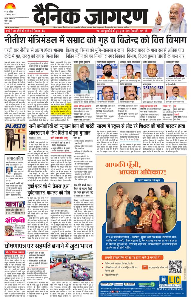 Dainik Jagran Sasaram
