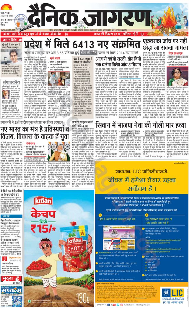 Dainik Jagran Vaishali