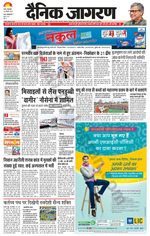 Dainik Jagran Vaishali