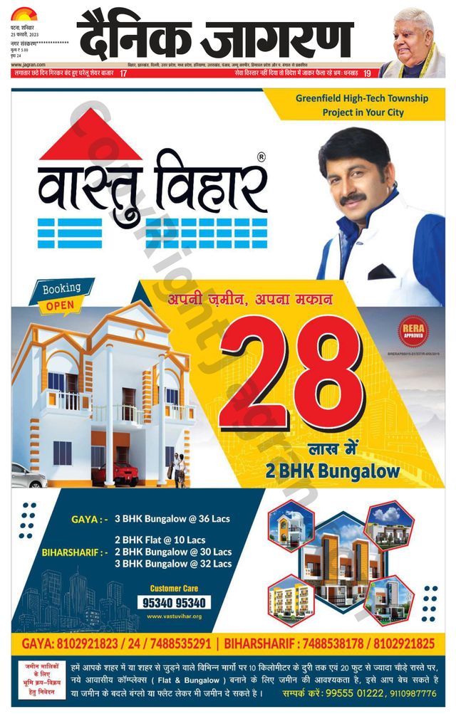 Dainik Jagran Vaishali