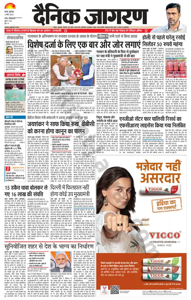 Dainik Jagran Vaishali