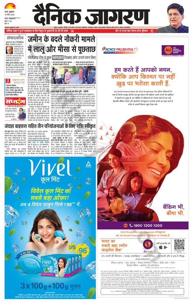 Dainik Jagran Vaishali