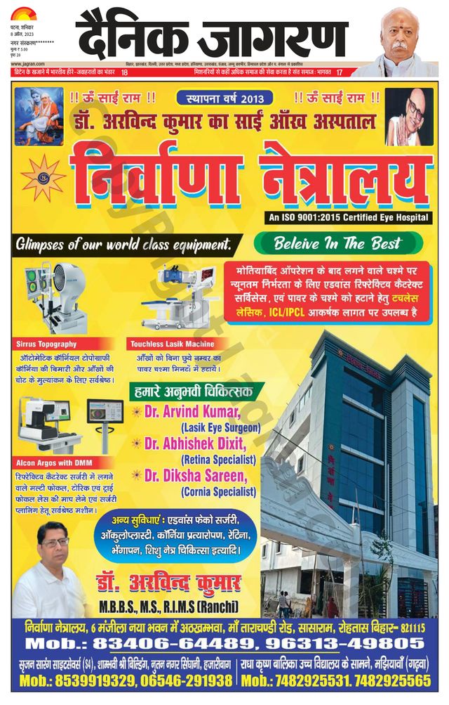 Dainik Jagran Vaishali