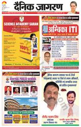 Dainik Jagran Vaishali - April 12, 2023 April 12, 2023