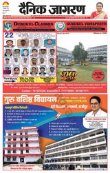 Dainik Jagran Vaishali - April 18, 2023 April 18, 2023