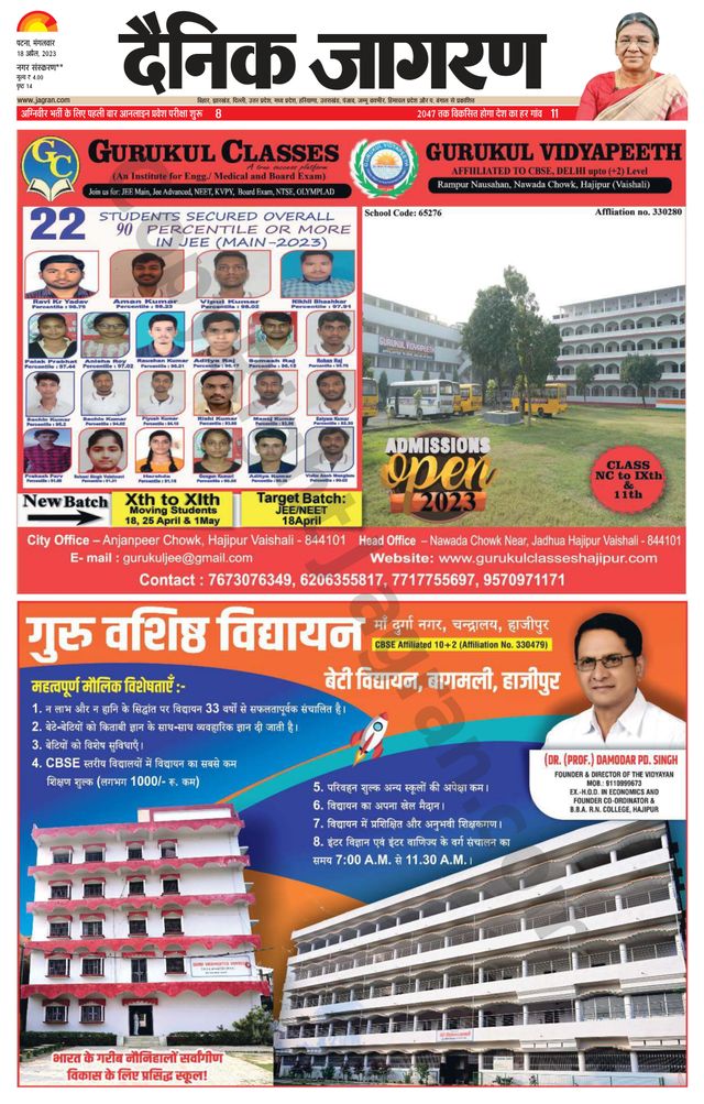 Dainik Jagran Vaishali