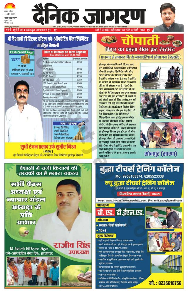Dainik Jagran Vaishali