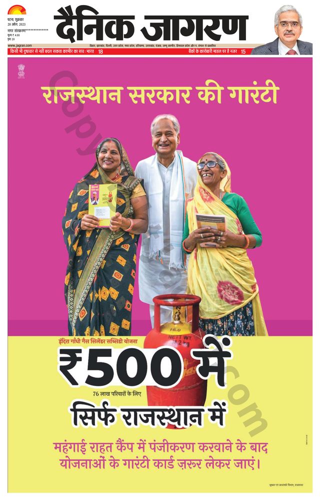 Dainik Jagran Vaishali