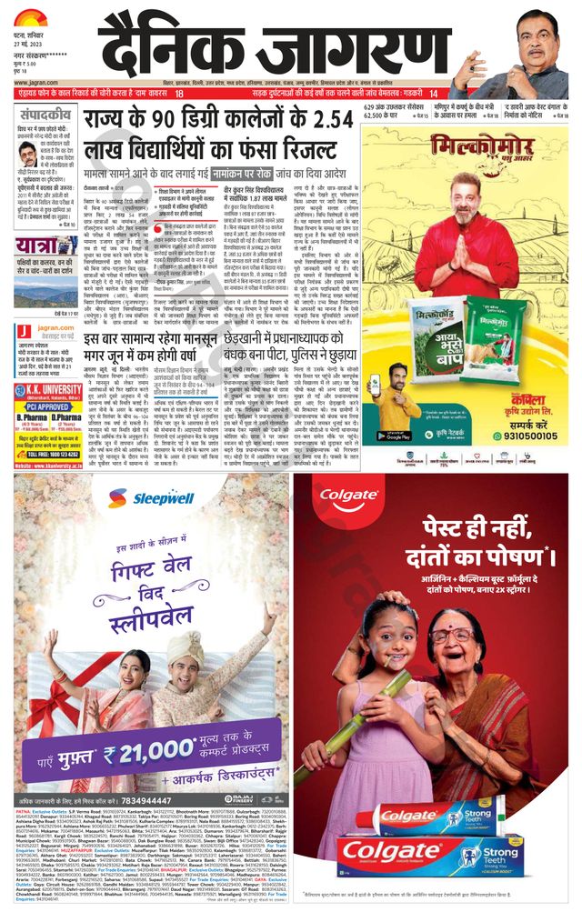 Dainik Jagran Vaishali