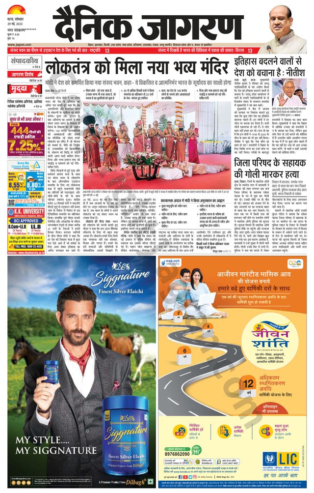 Dainik Jagran Vaishali