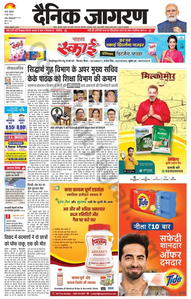 Dainik Jagran Vaishali