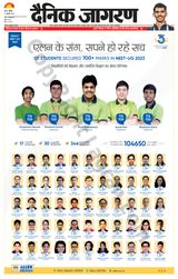 Dainik Jagran Vaishali - July 16, 2023 July 16, 2023