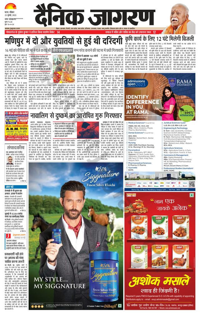 Dainik Jagran Vaishali
