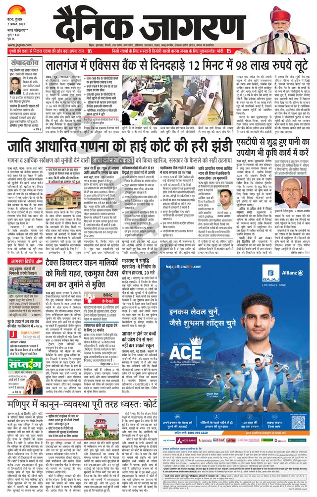 Dainik Jagran Vaishali