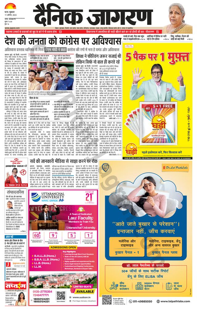 Dainik Jagran Vaishali