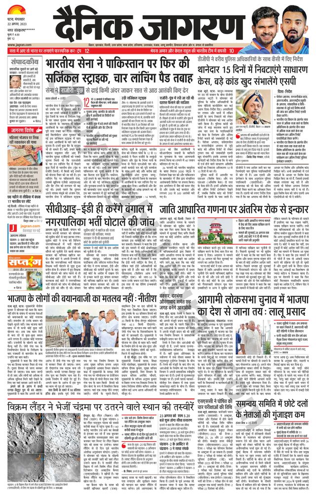 Dainik Jagran Vaishali