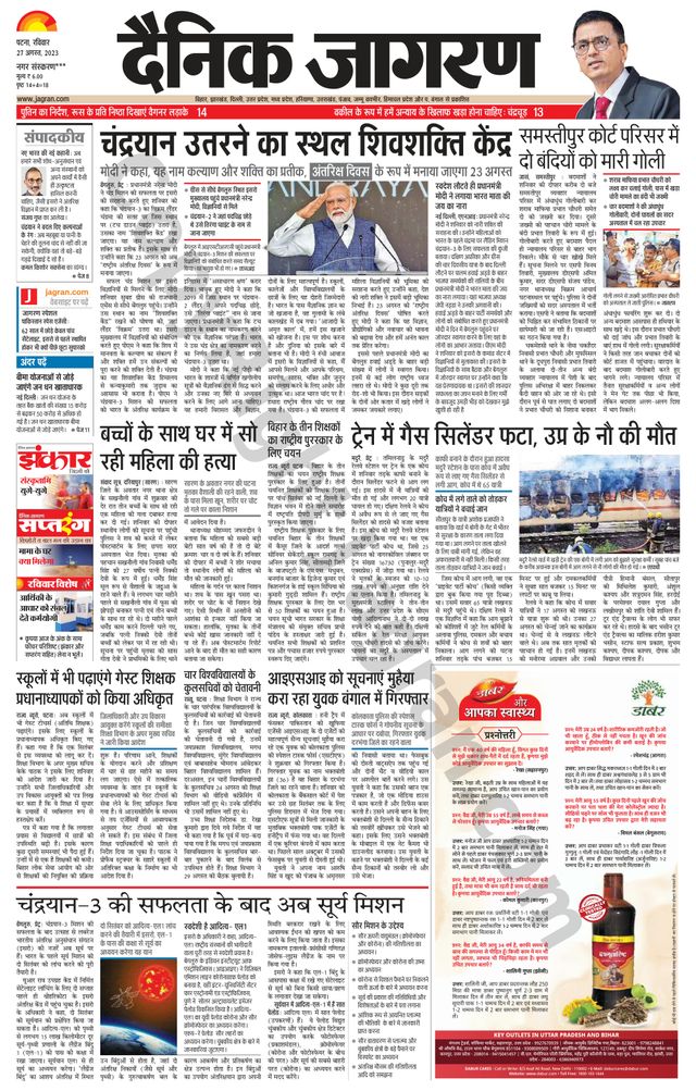 Dainik Jagran Vaishali