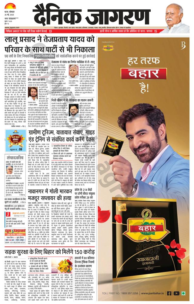 Dainik Jagran Vaishali