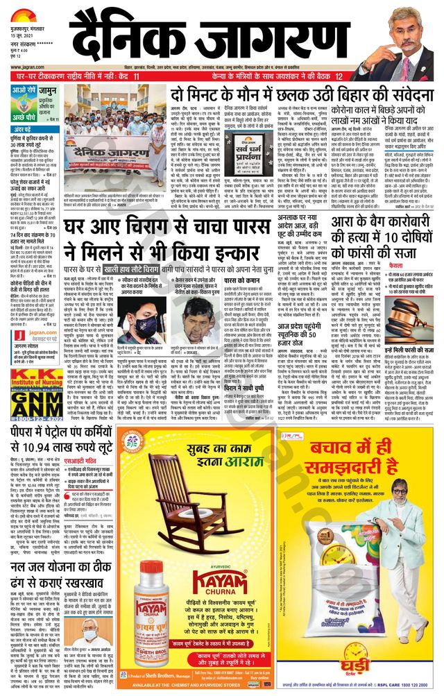 Dainik Jagran Bagha