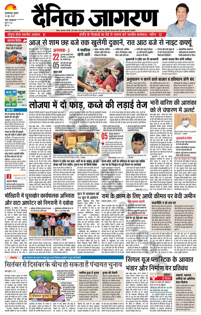 Dainik Jagran Bagha