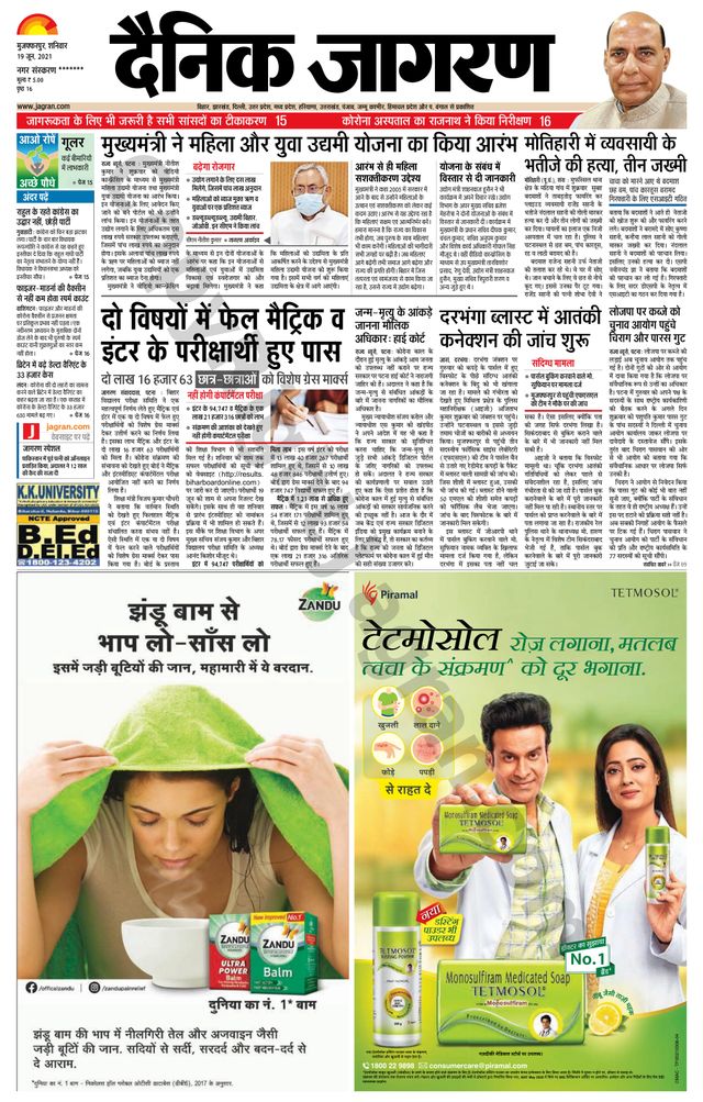 Dainik Jagran Bagha