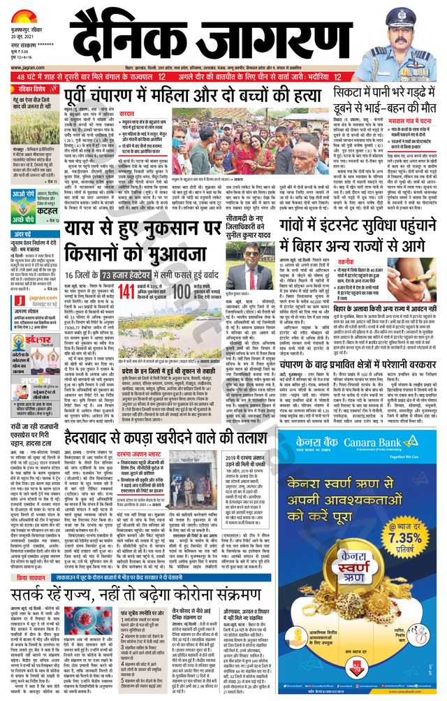 Dainik Jagran Bagha