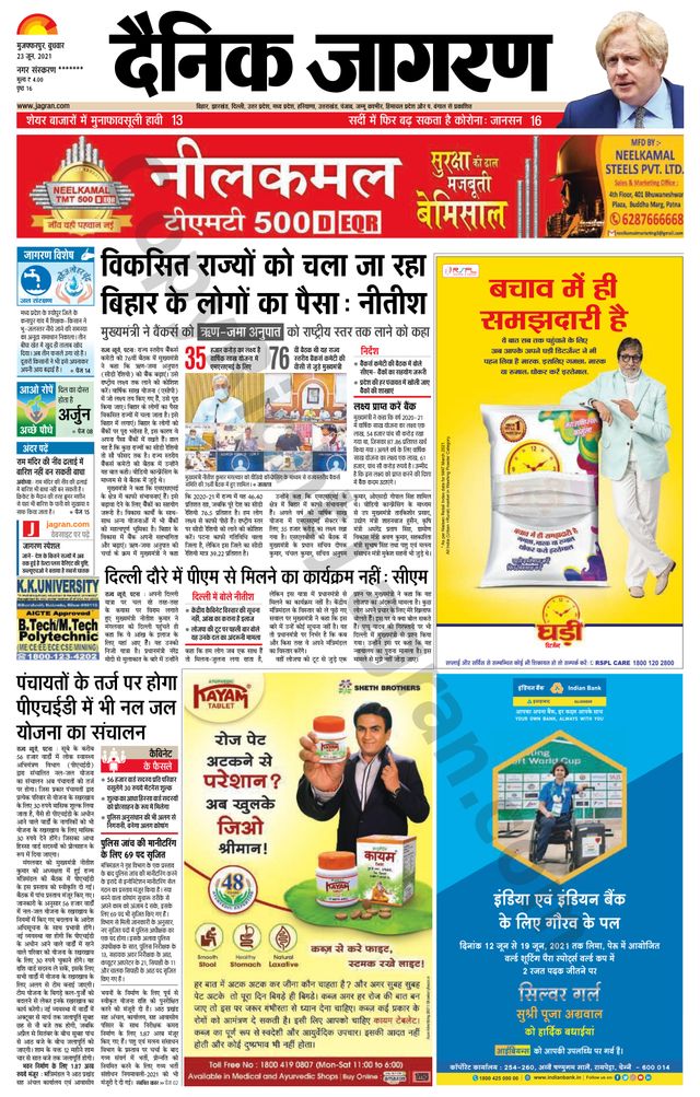 Dainik Jagran Bagha