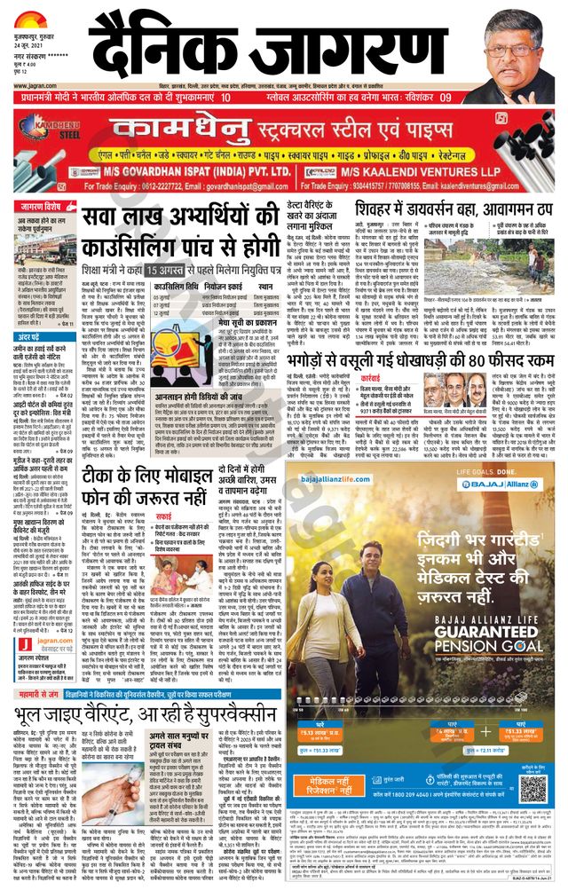 Dainik Jagran Bagha