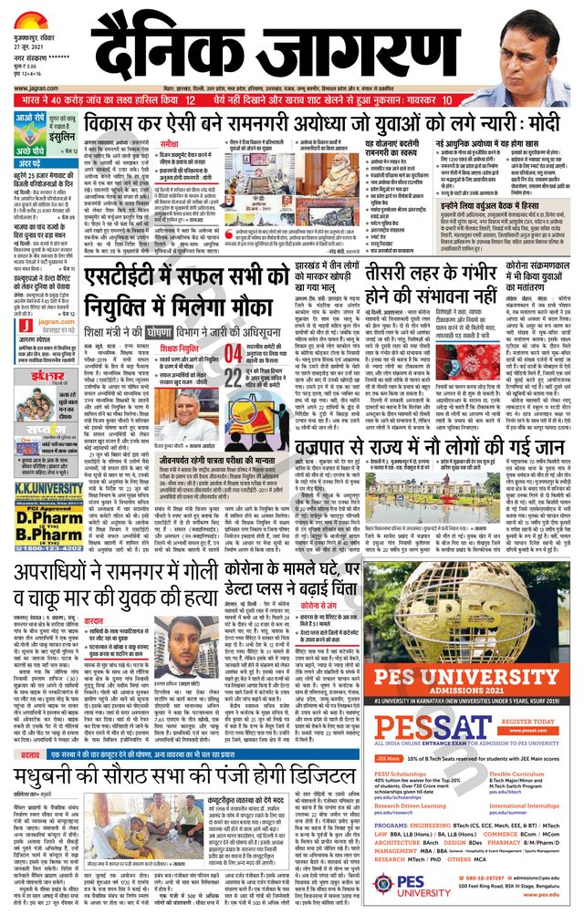 Dainik Jagran Bagha