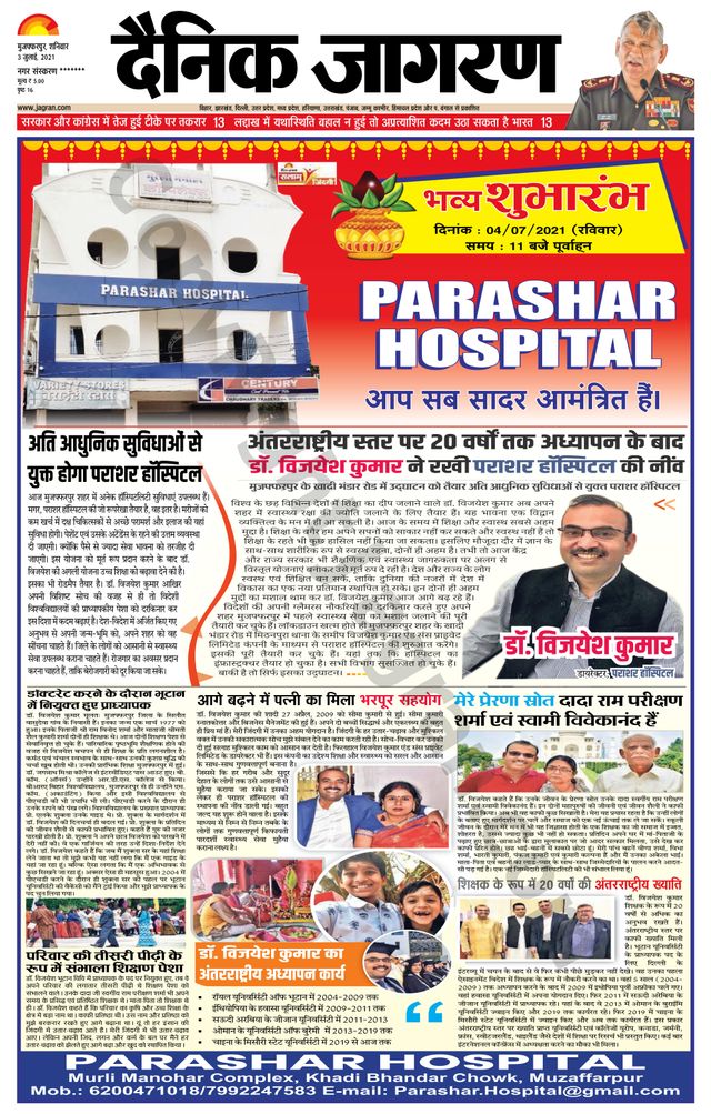 Dainik Jagran Bagha