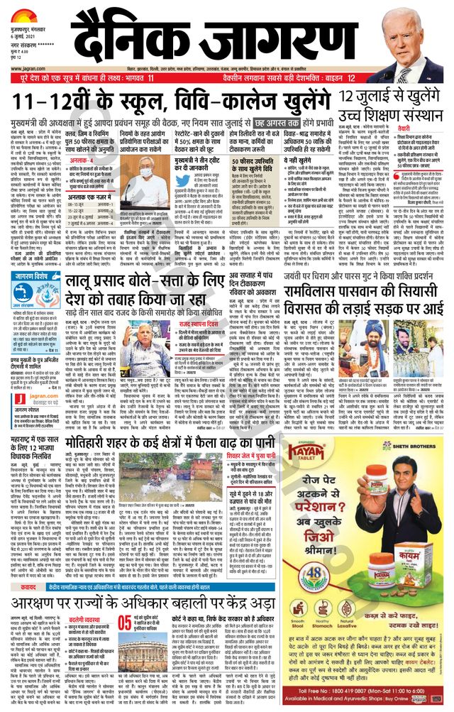 Dainik Jagran Bagha