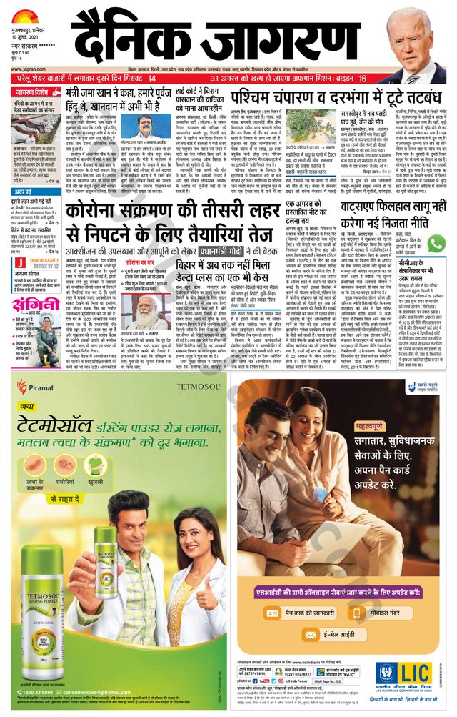 Dainik Jagran Bagha