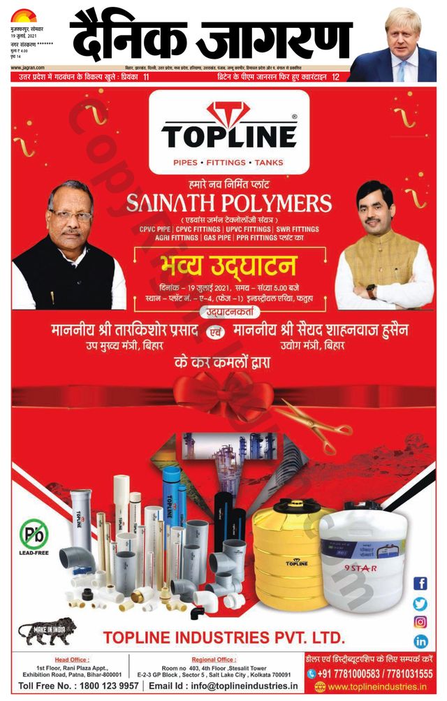 Dainik Jagran Bagha