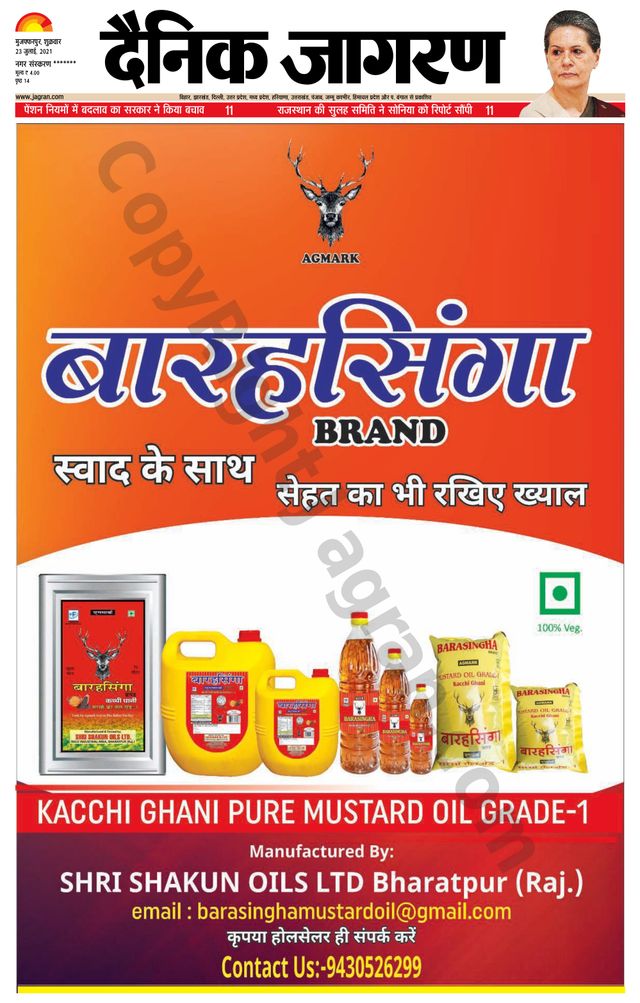 Dainik Jagran Bagha