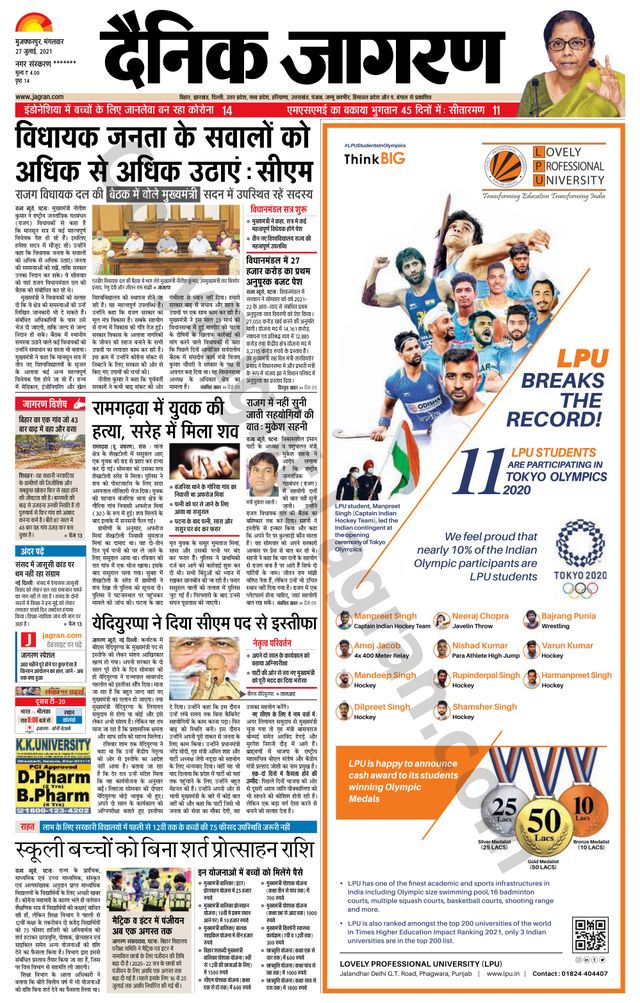 Dainik Jagran Bagha