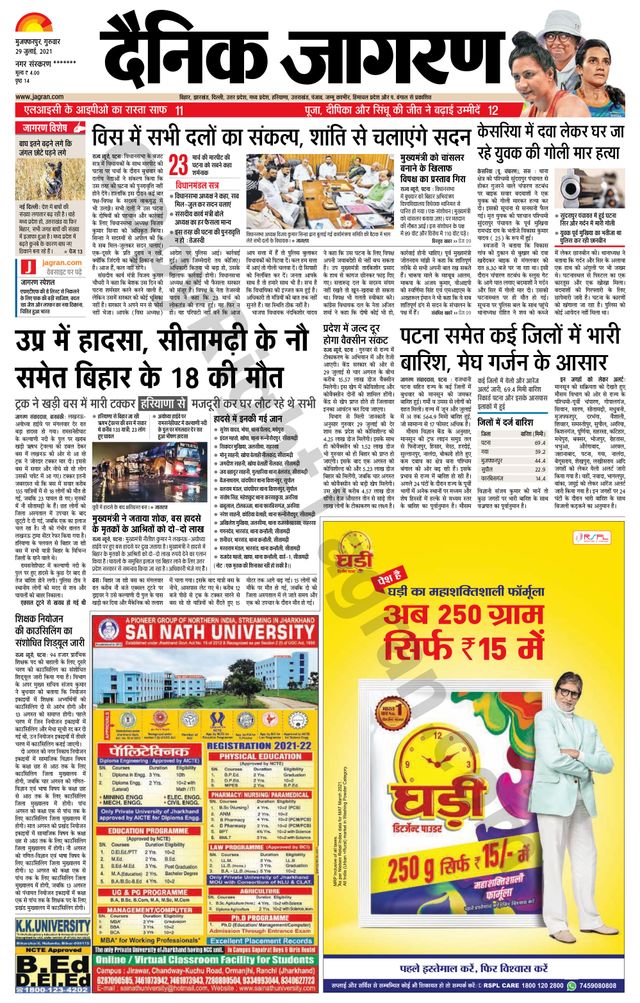 Dainik Jagran Bagha