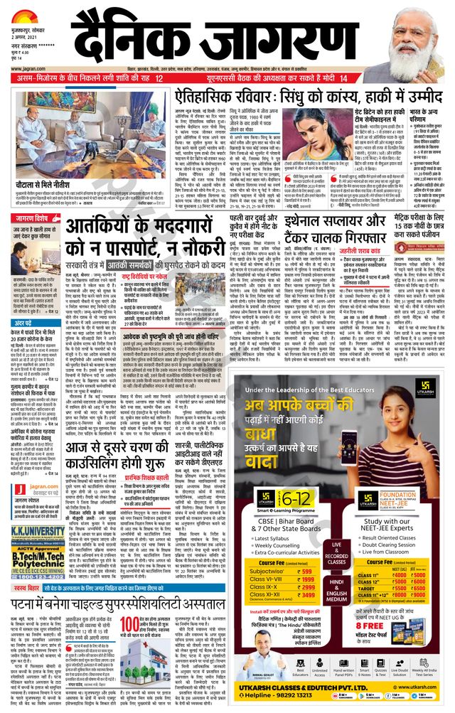 Dainik Jagran Bagha