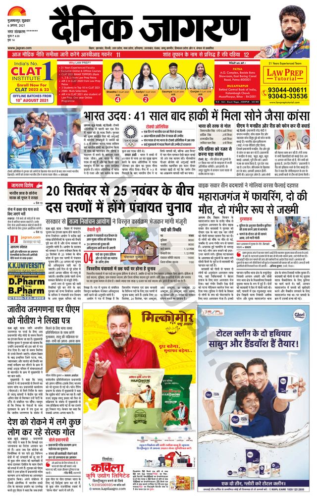 Dainik Jagran Bagha