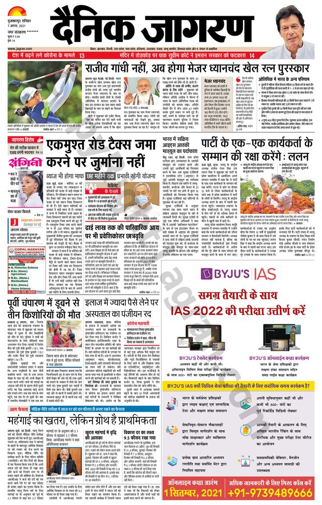 Dainik Jagran Bagha