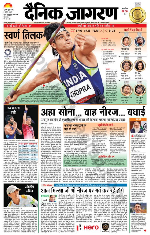Dainik Jagran Bagha
