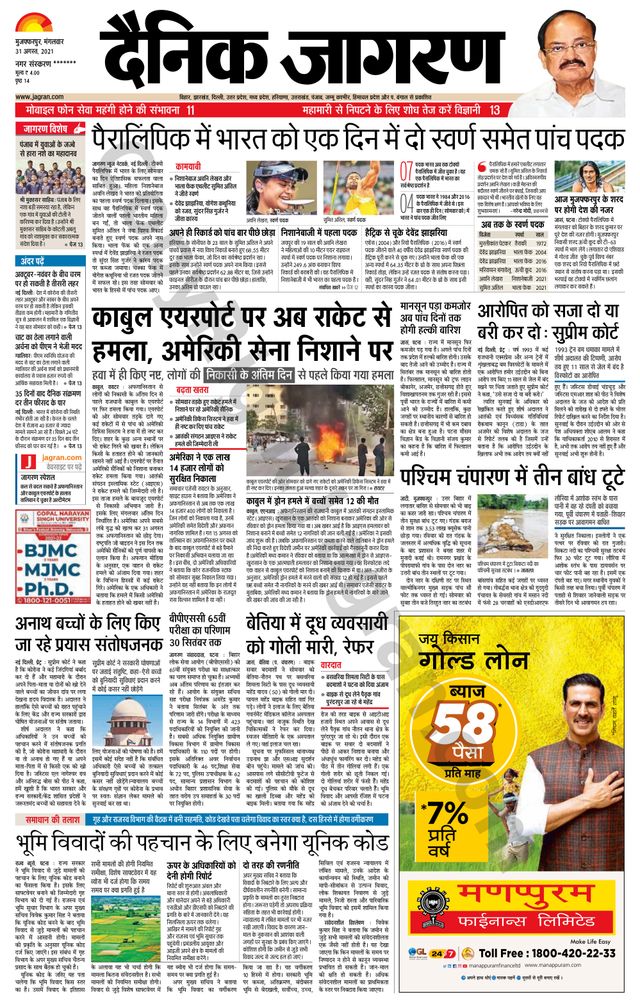 Dainik Jagran Bagha