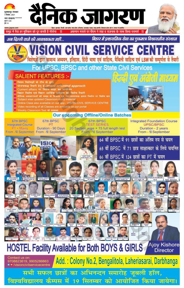 Dainik Jagran Bagha