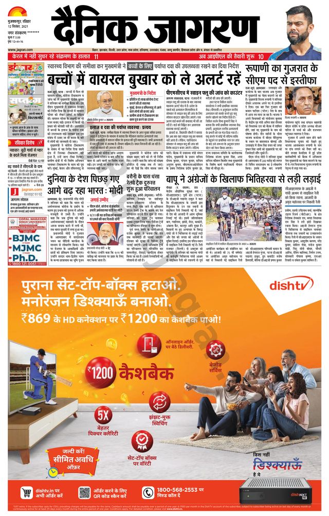 Dainik Jagran Bagha