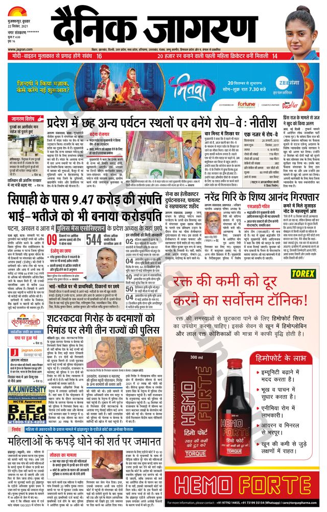 Dainik Jagran Bagha