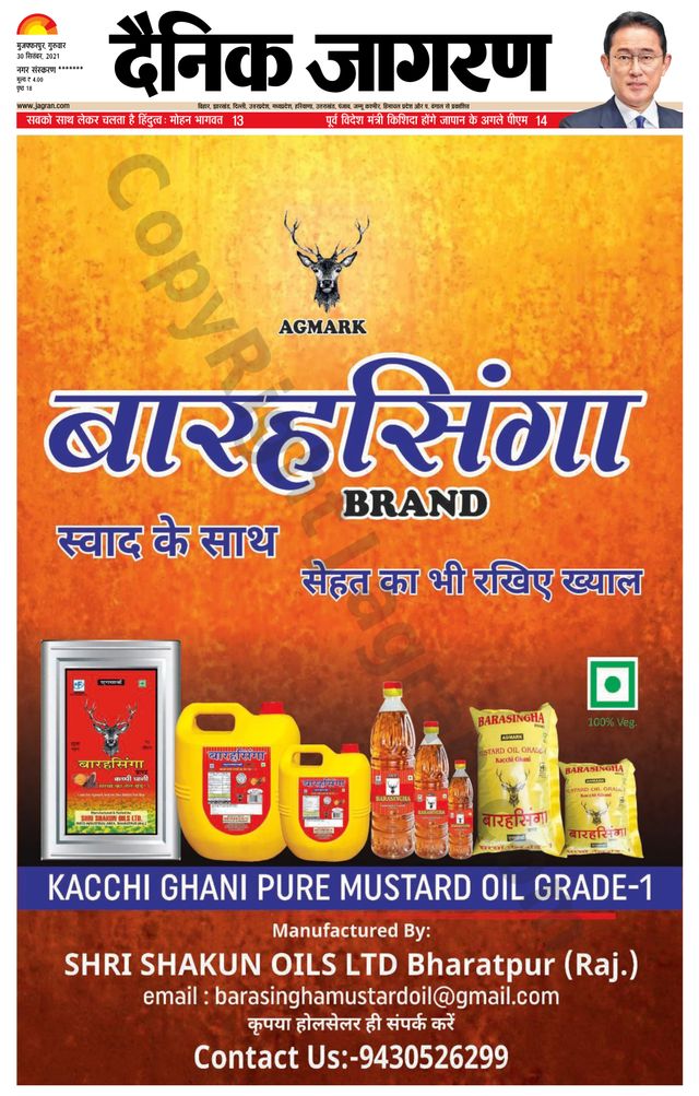 Dainik Jagran Bagha