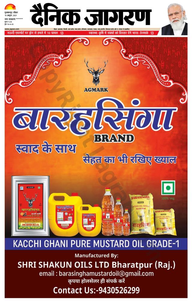 Dainik Jagran Bagha