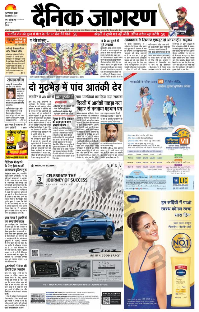 Dainik Jagran Bagha