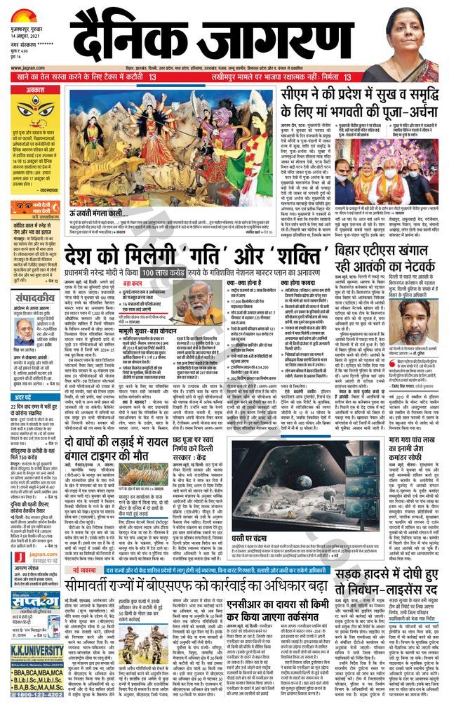 Dainik Jagran Bagha