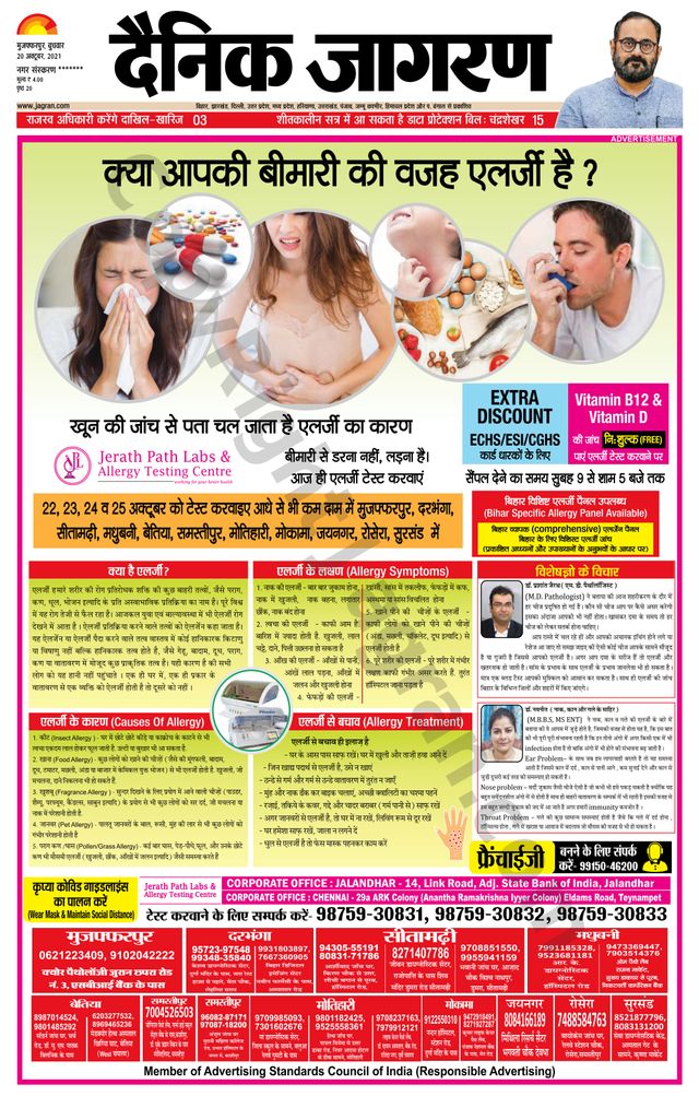 Dainik Jagran Bagha